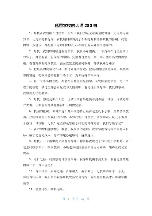 感恩学校的话语280句