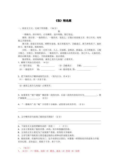 《狼》精选题含答案