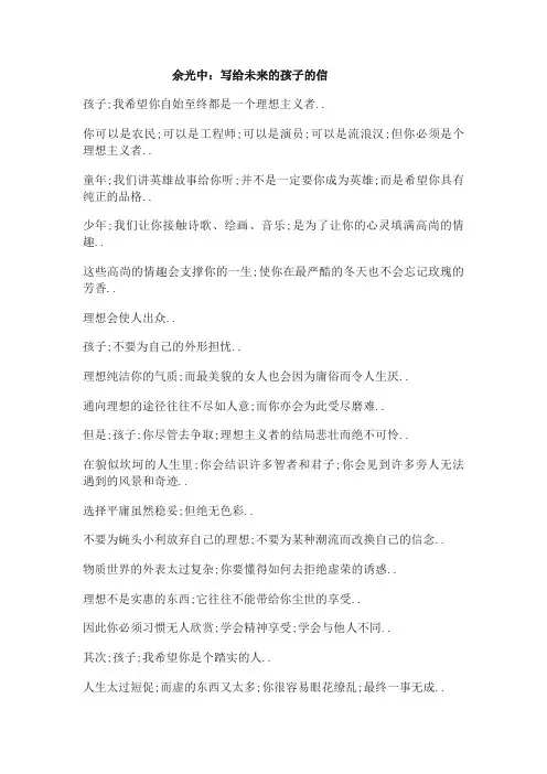 余光中写给未来孩子的信