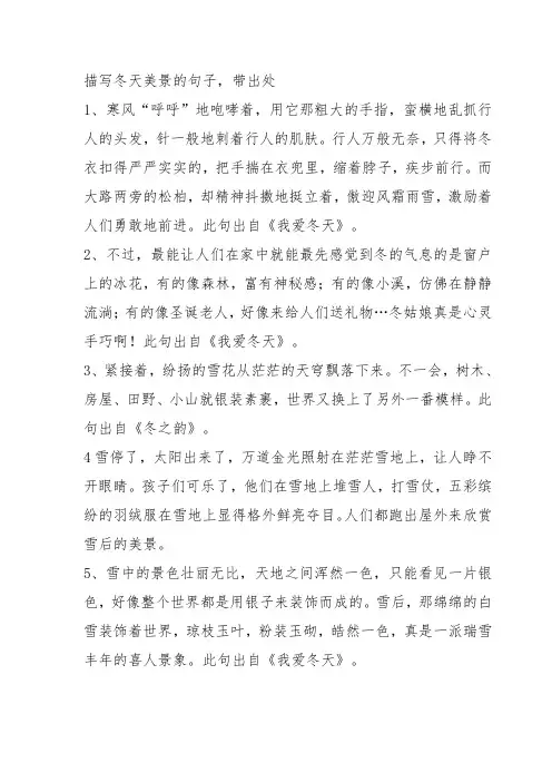 描写冬天美景的句子,带出处