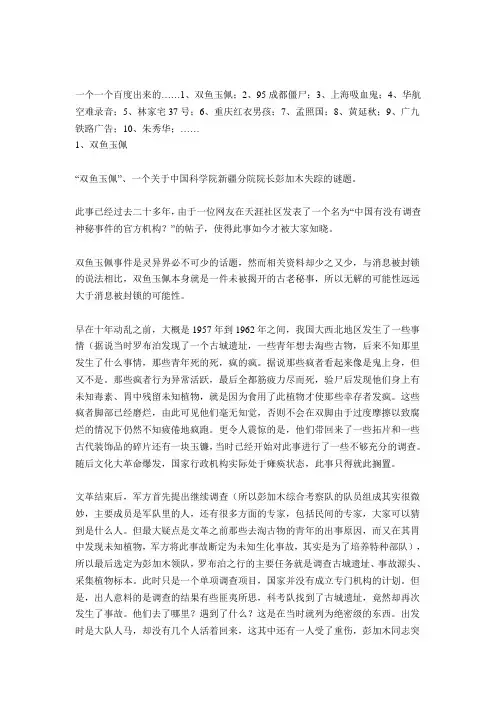 最神秘的10大事件-双鱼玉佩