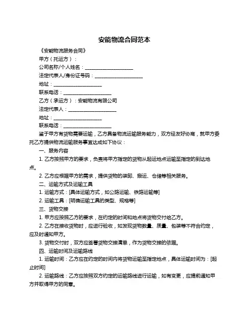 安能物流合同范本