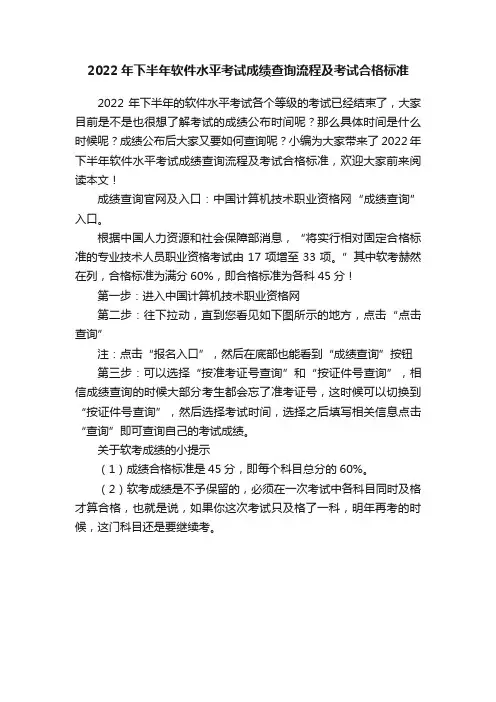 2022年下半年软件水平考试成绩查询流程及考试合格标准