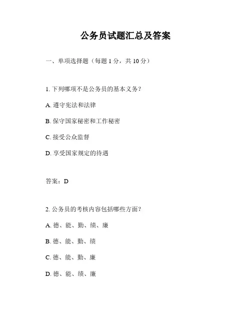 公务员试题汇总及答案