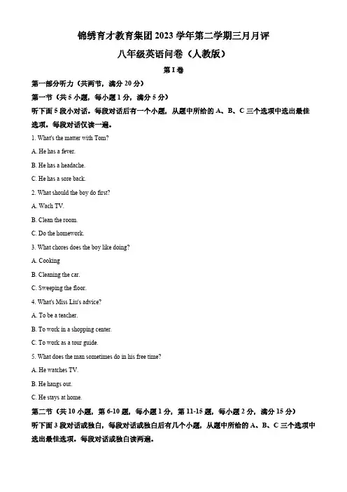 浙江省杭州锦绣育才教育集团2023-2024学年八年级下学期3月月考英语试题(原卷版)