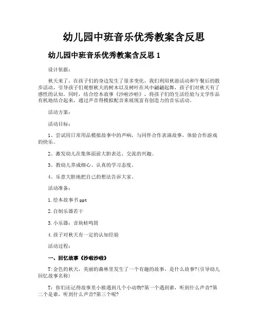 幼儿园中班音乐优秀教案含反思