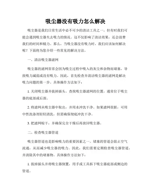 吸尘器没有吸力怎么解决