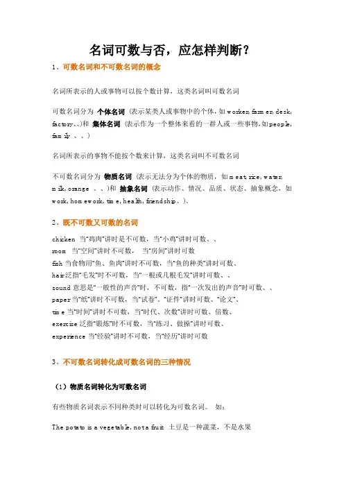 名词可数与否,应怎样判断