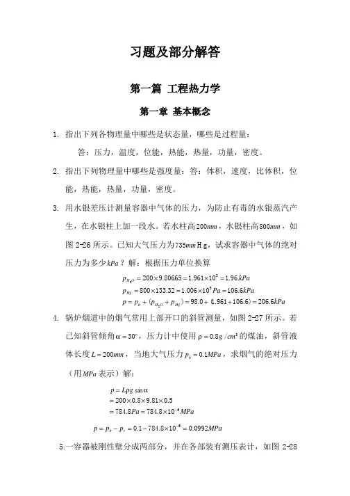 热工课后题答案(修订)