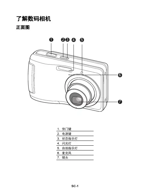 digital camera Guide说明书