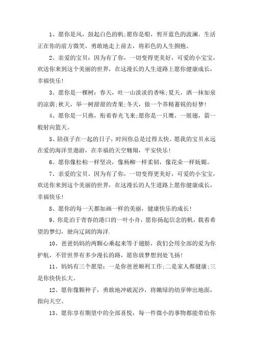 关于愿宝宝开心成长的句子 愿孩子快乐的唯美句子
