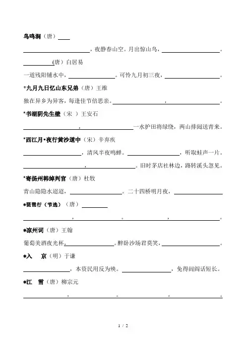 北师大版小学语文四年级上册古诗汇总填空