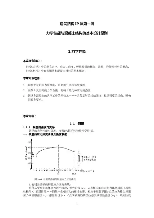 建筑结构IP课第一讲