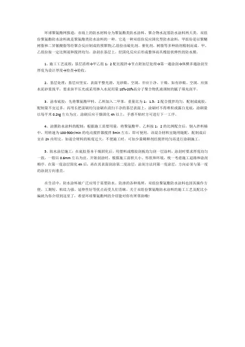 双组份聚氨酯防水涂料如何施工？