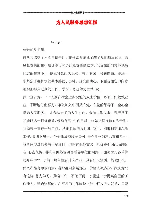 为人民服务思想汇报