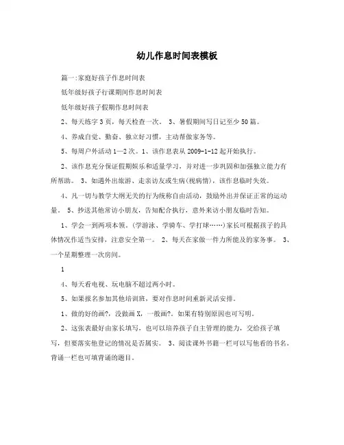 幼儿作息时间表模板