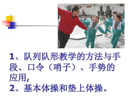 《第三部分 体育运动技能——第五章 体操类活动——第课件》小学体育与健康人教版三、四年级全一册757.