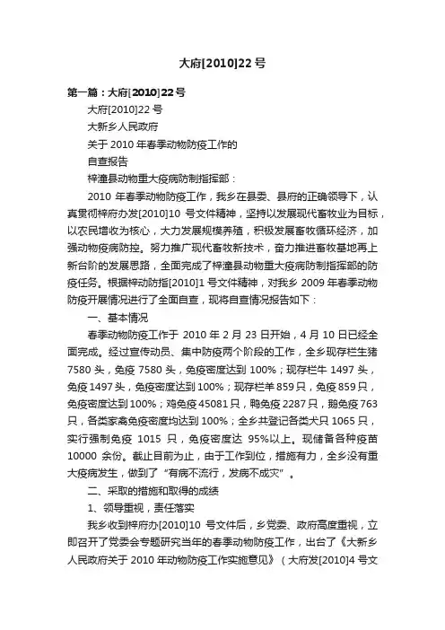 大府[2010]22号