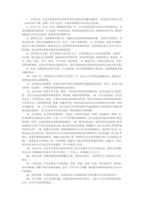 公共关系名词解释大全