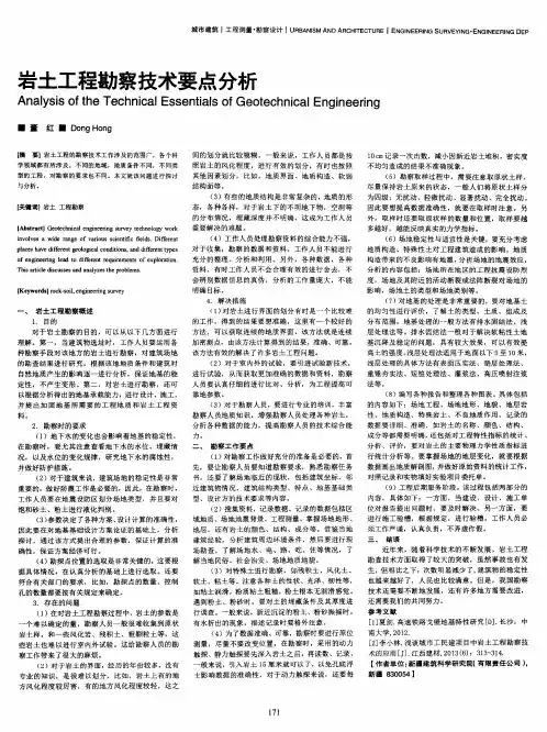 岩土工程勘察技术要点分析
