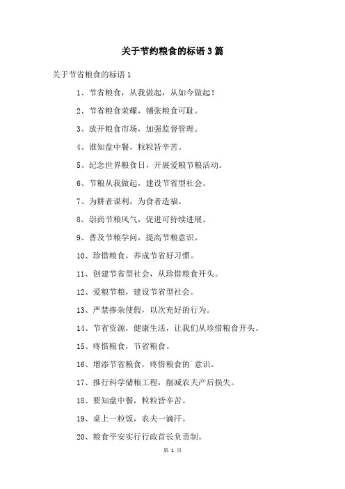 关于节约粮食的标语3篇