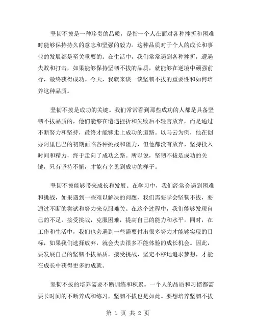 坚韧不拔的作文范文