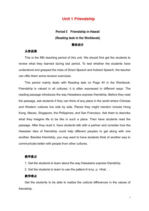 新人教版必修一unit 1《friendship》friendship in hawaii教学设计(精品).doc