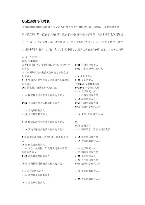 职业分类与代码表[修订]