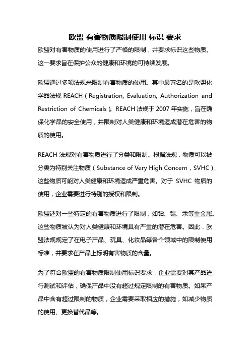 欧盟 有害物质限制使用 标识 要求