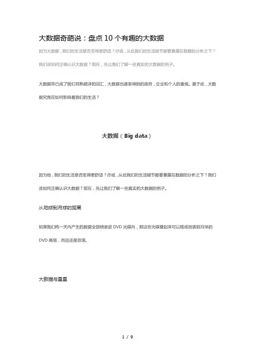 大数据奇葩说：盘点10个有趣的大数据