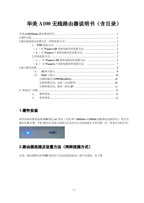 华美A100无线路由器说明书(含目录)