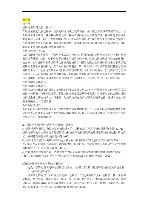 经济地理学PPT