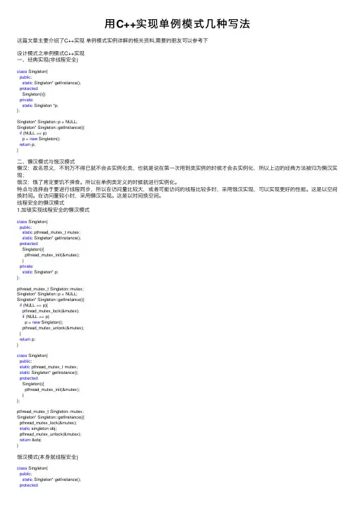用C++实现单例模式几种写法