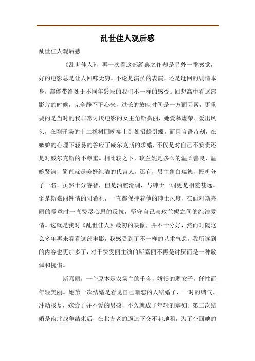 乱世佳人观后感
