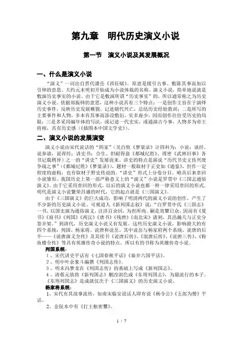 第一章明代历史演义小说