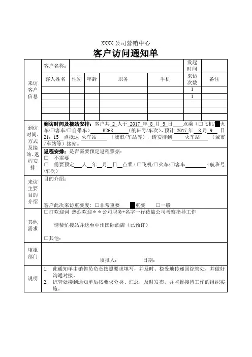 客户来访通知单模板