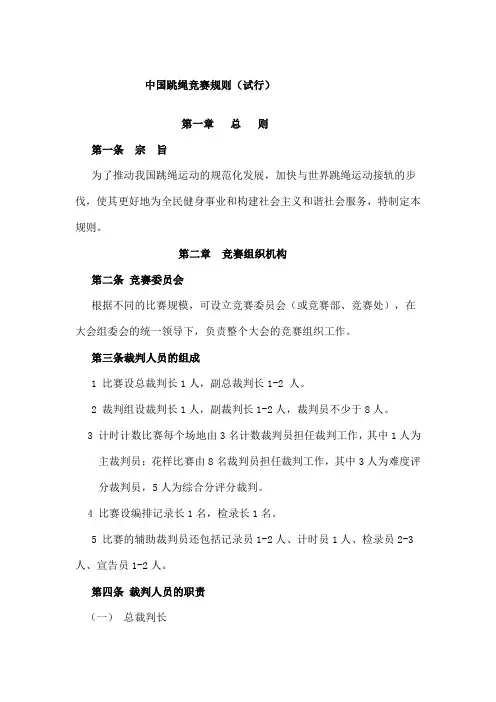 跳绳竞赛规则
