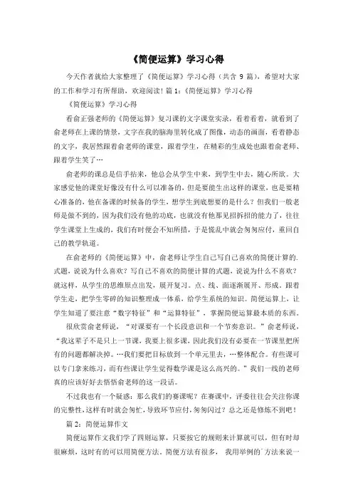 《简便运算》学习心得