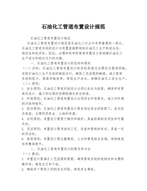 石油化工管道布置设计规范
