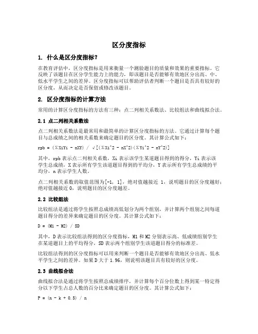 区分度指标
