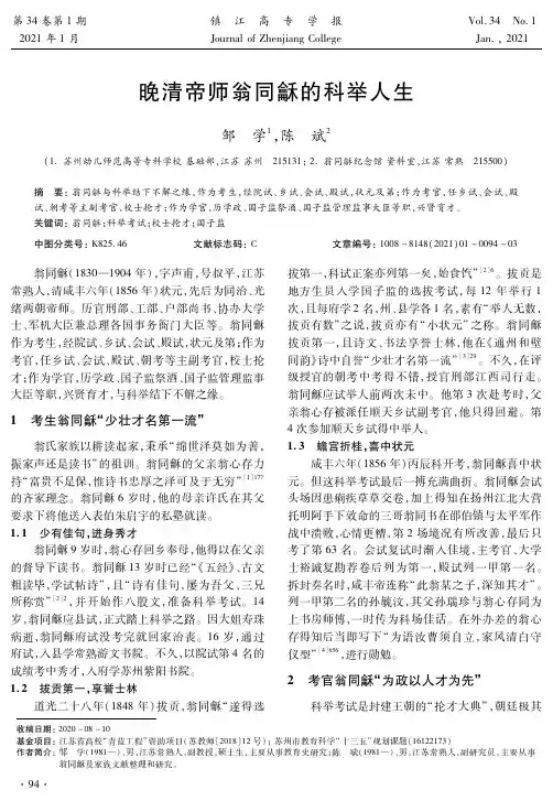 晚清帝师翁同龢的科举人生