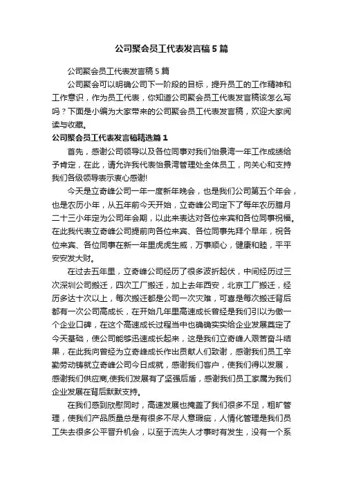 公司聚会员工代表发言稿5篇
