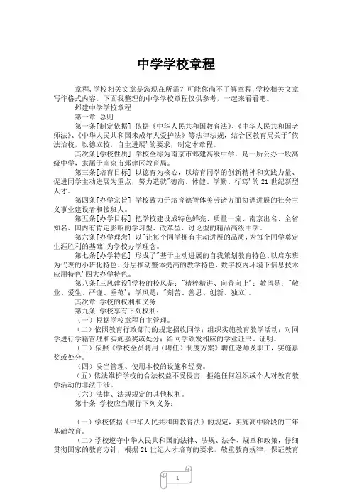 2023年中学学校章程