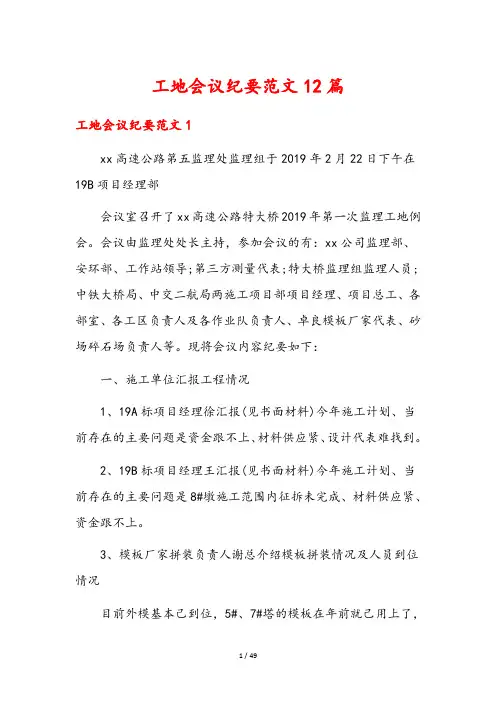 工地会议纪要范文12篇