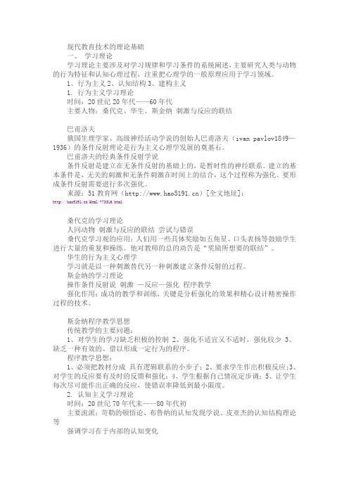 现代教育技术的理论基础
