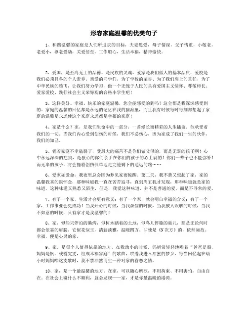 形容家庭温馨的优美句子