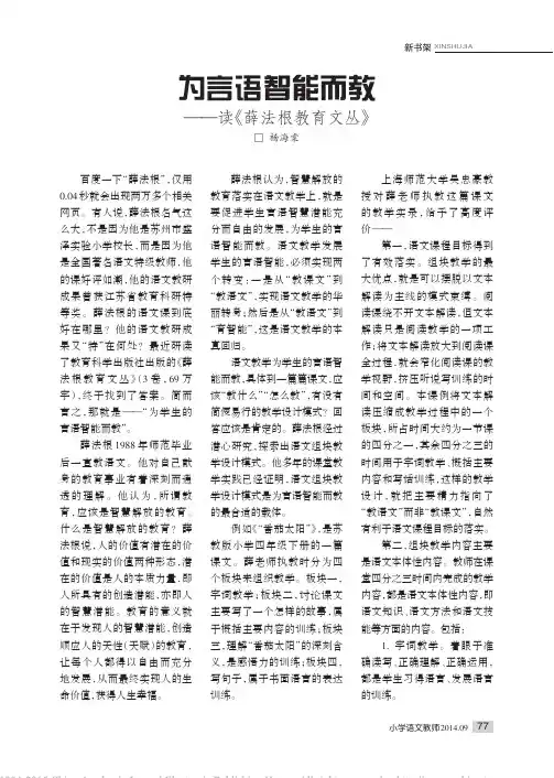 为言语智能而教_读_薛法根教育文丛_杨海棠