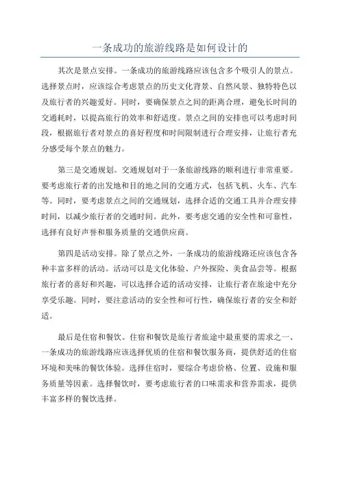 一条成功的旅游线路是如何设计的