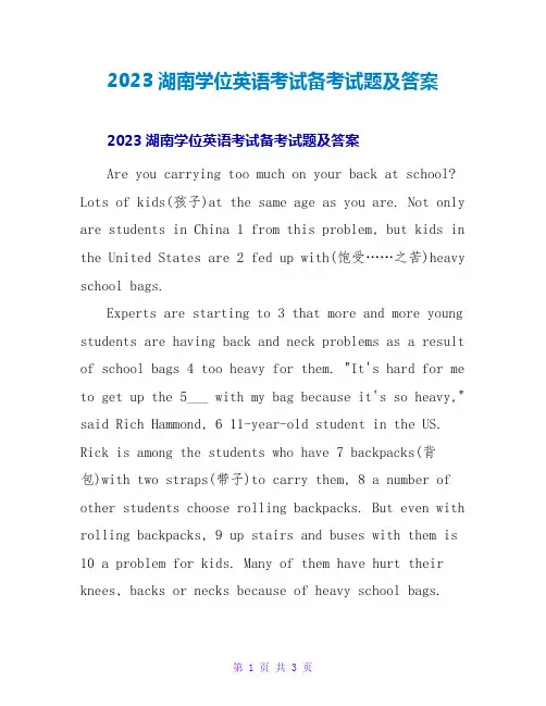 2023湖南学位英语考试备考试题及答案