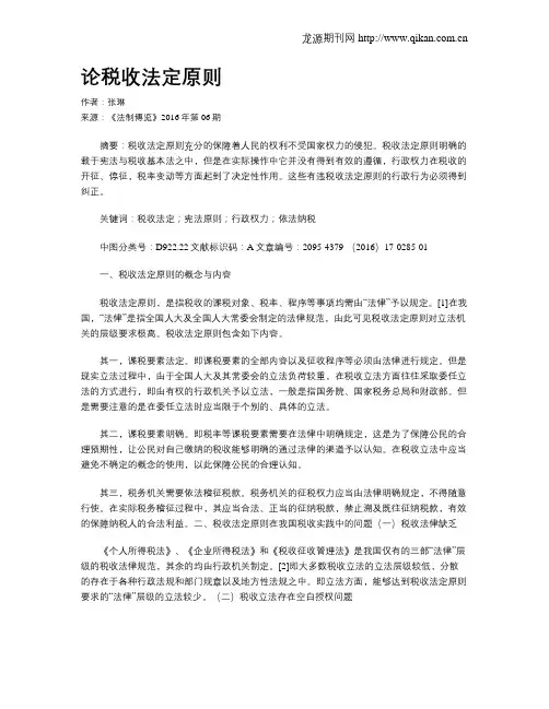 论税收法定原则